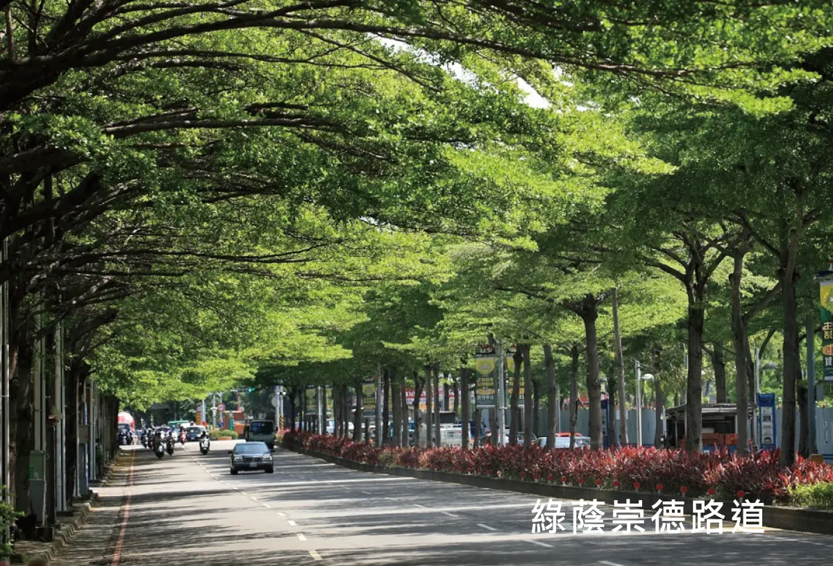 綠蔭崇德道路